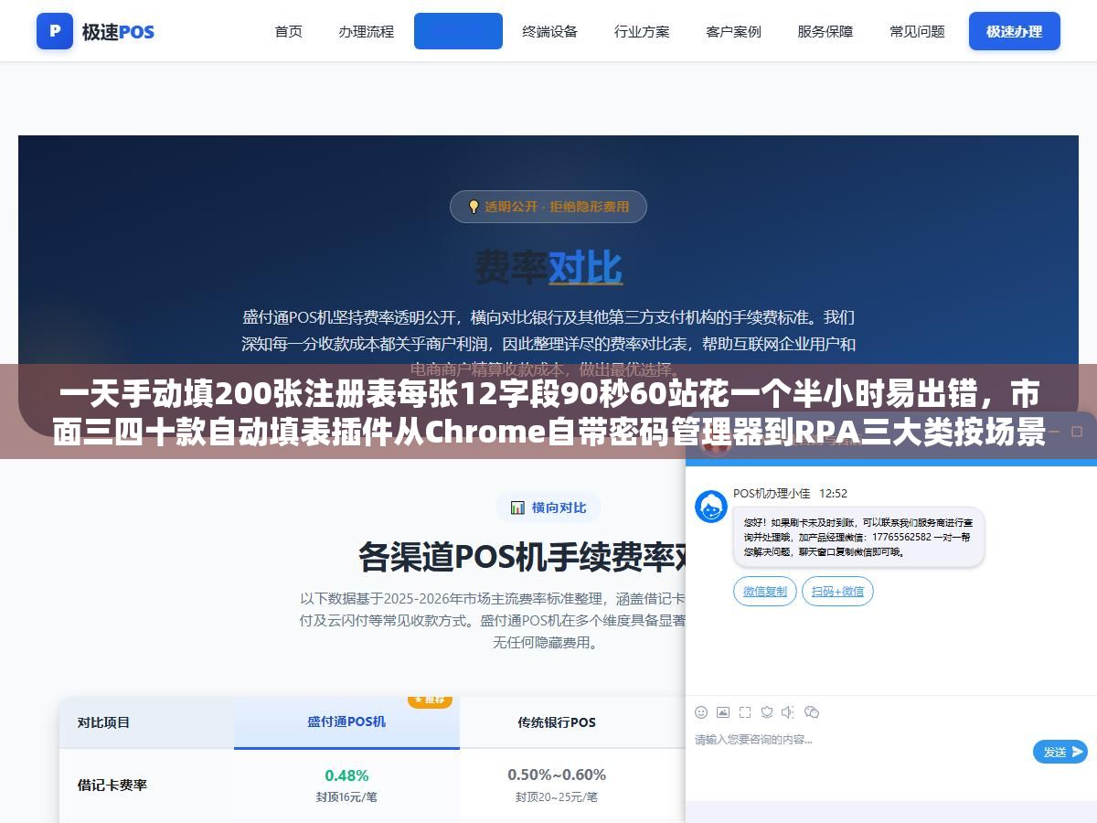 一天手动填200张注册表每张12字段90秒60站花一个半小时易出错,市面三四十款自动填表插件从Chrome自带密码管理器到RPA三大类按场景选择 2 - 一天手动填200张注册表每张12字段90秒60站花一个半小时易出错,市面三四十款自动填表插件从Chrome自带密码管理器到RPA三大类按场景选择 - UC建站系统
