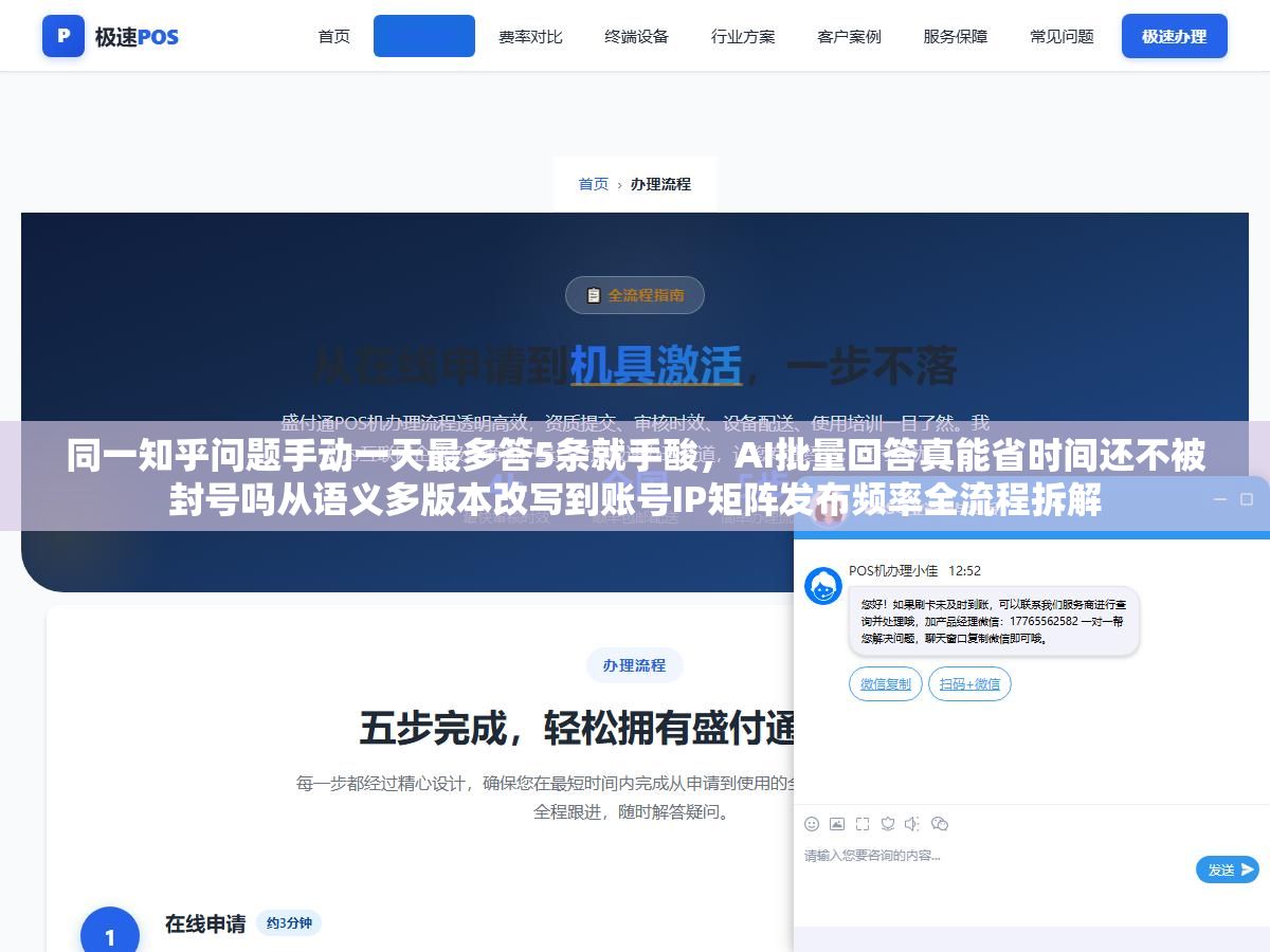 同一知乎问题手动一天最多答5条就手酸,AI批量回答真能省时间还不被封号吗从语义多版本改写到账号IP矩阵发布频率全流程拆解 1 - 同一知乎问题手动一天最多答5条就手酸,AI批量回答真能省时间还不被封号吗从语义多版本改写到账号IP矩阵发布频率全流程拆解 - UC建站系统