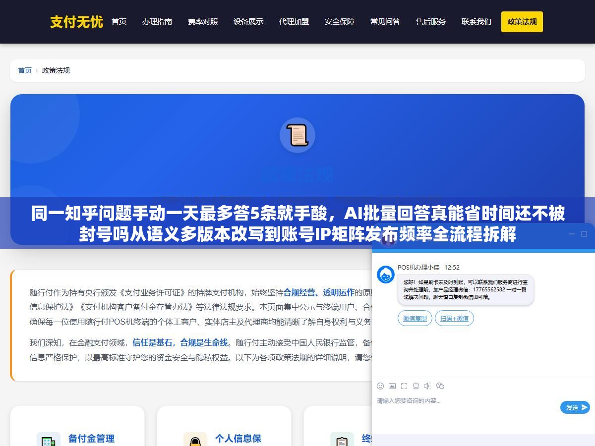 同一知乎问题手动一天最多答5条就手酸,AI批量回答真能省时间还不被封号吗从语义多版本改写到账号IP矩阵发布频率全流程拆解 2 - 同一知乎问题手动一天最多答5条就手酸,AI批量回答真能省时间还不被封号吗从语义多版本改写到账号IP矩阵发布频率全流程拆解 - UC建站系统