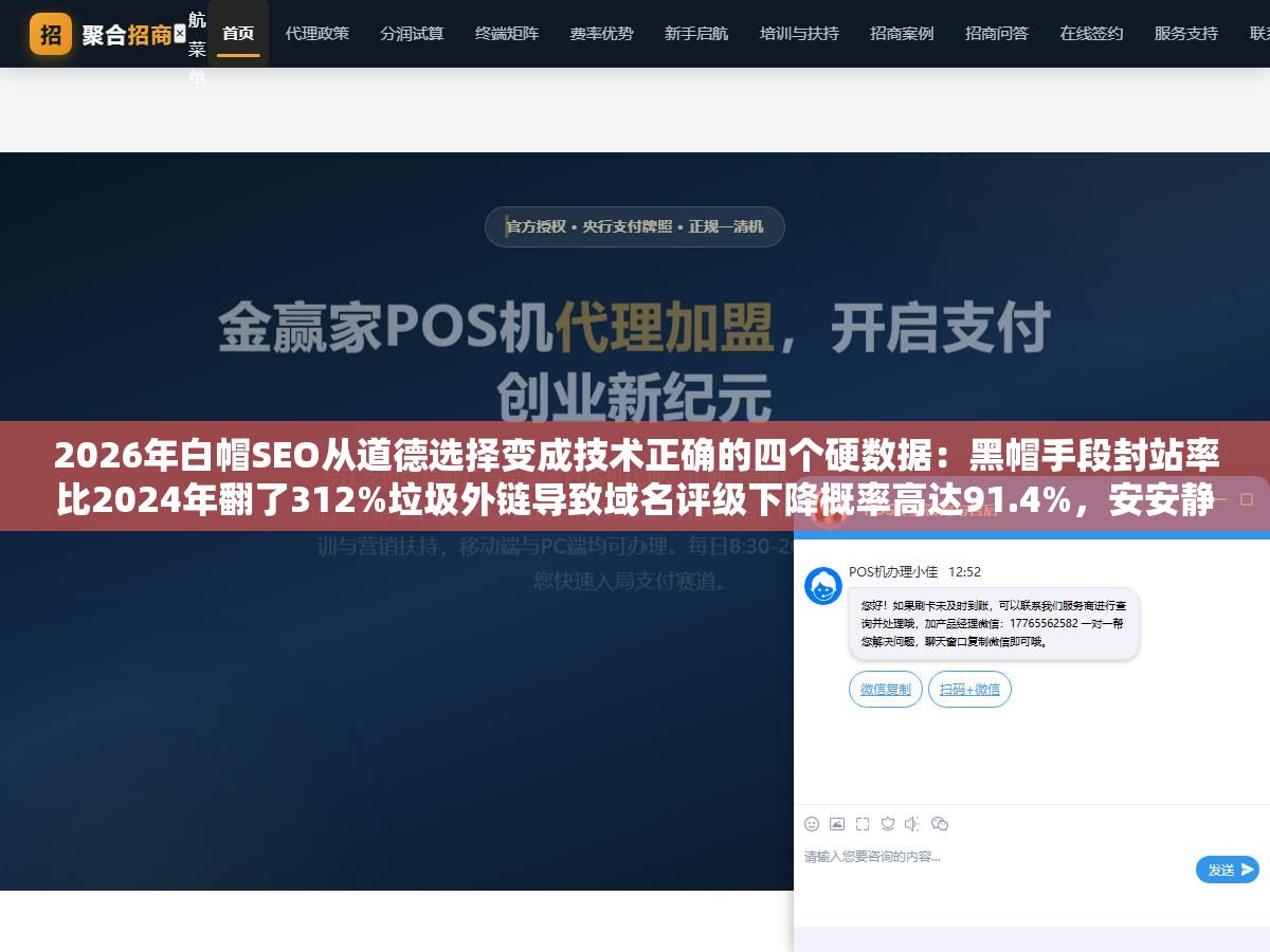 2026年白帽SEO从道德选择变成技术正确的四个硬数据:黑帽手段封站率比2024年翻了312%垃圾外链导致域名评级下降概率高达91.4%,安安静静走白帽路线的独立站自然流量占比从33.5%涨到46.3% 1 - 2026年白帽SEO从道德选择变成技术正确的四个硬数据:黑帽手段封站率比2024年翻了312%垃圾外链导致域名评级下降概率高达91.4%,安安静静走白帽路线的独立站自然流量占比从33.5%涨到46.3% - UC建站系统