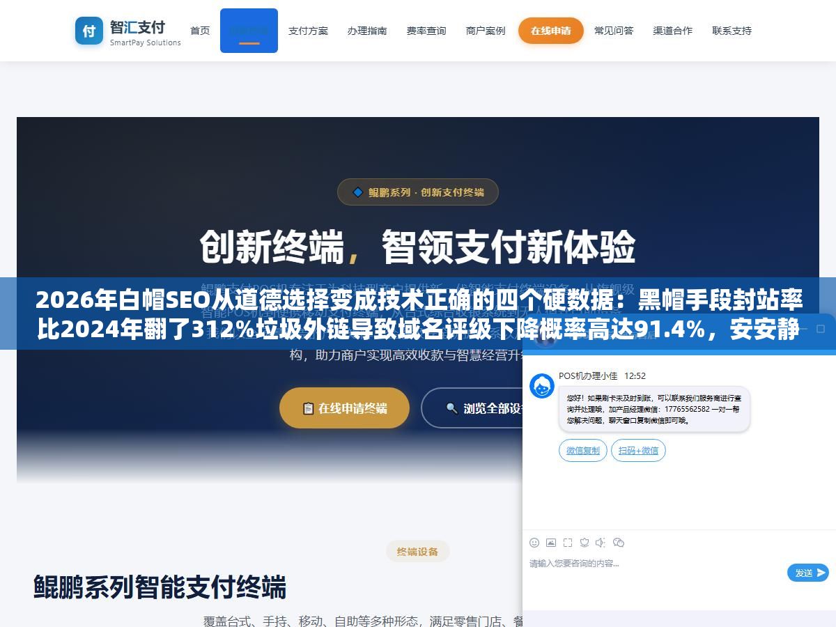 2026年白帽SEO从道德选择变成技术正确的四个硬数据:黑帽手段封站率比2024年翻了312%垃圾外链导致域名评级下降概率高达91.4%,安安静静走白帽路线的独立站自然流量占比从33.5%涨到46.3% 3 - 2026年白帽SEO从道德选择变成技术正确的四个硬数据:黑帽手段封站率比2024年翻了312%垃圾外链导致域名评级下降概率高达91.4%,安安静静走白帽路线的独立站自然流量占比从33.5%涨到46.3% - UC建站系统
