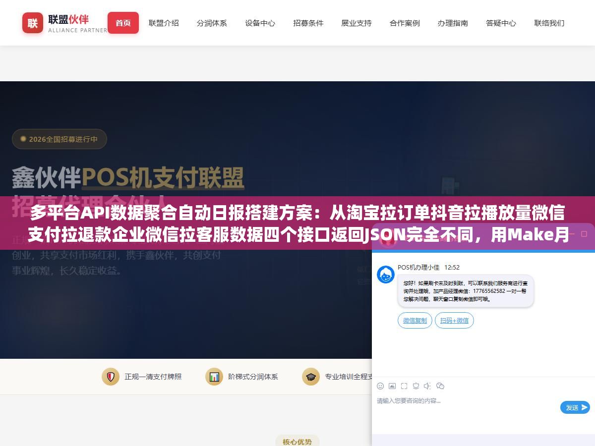 2 - 多平台API数据聚合自动日报搭建方案：从淘宝拉订单抖音拉播放量微信支付拉退款企业微信拉客服数据四个接口返回JSON完全不同，用Make月付9美元搭一条自动化管道凌晨3点自动跑完推钉钉群实现零人工 - UC建站系统