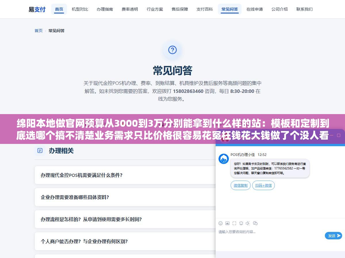 绵阳本地做官网预算从3000到3万分别能拿到什么样的站:模板和定制到底选哪个搞不清楚业务需求只比价格很容易花冤枉钱花大钱做了个没人看的站花钱之前先想清楚自己到底要网站干嘛 2 - 绵阳本地做官网预算从3000到3万分别能拿到什么样的站:模板和定制到底选哪个搞不清楚业务需求只比价格很容易花冤枉钱花大钱做了个没人看的站花钱之前先想清楚自己到底要网站干嘛 - UC建站系统