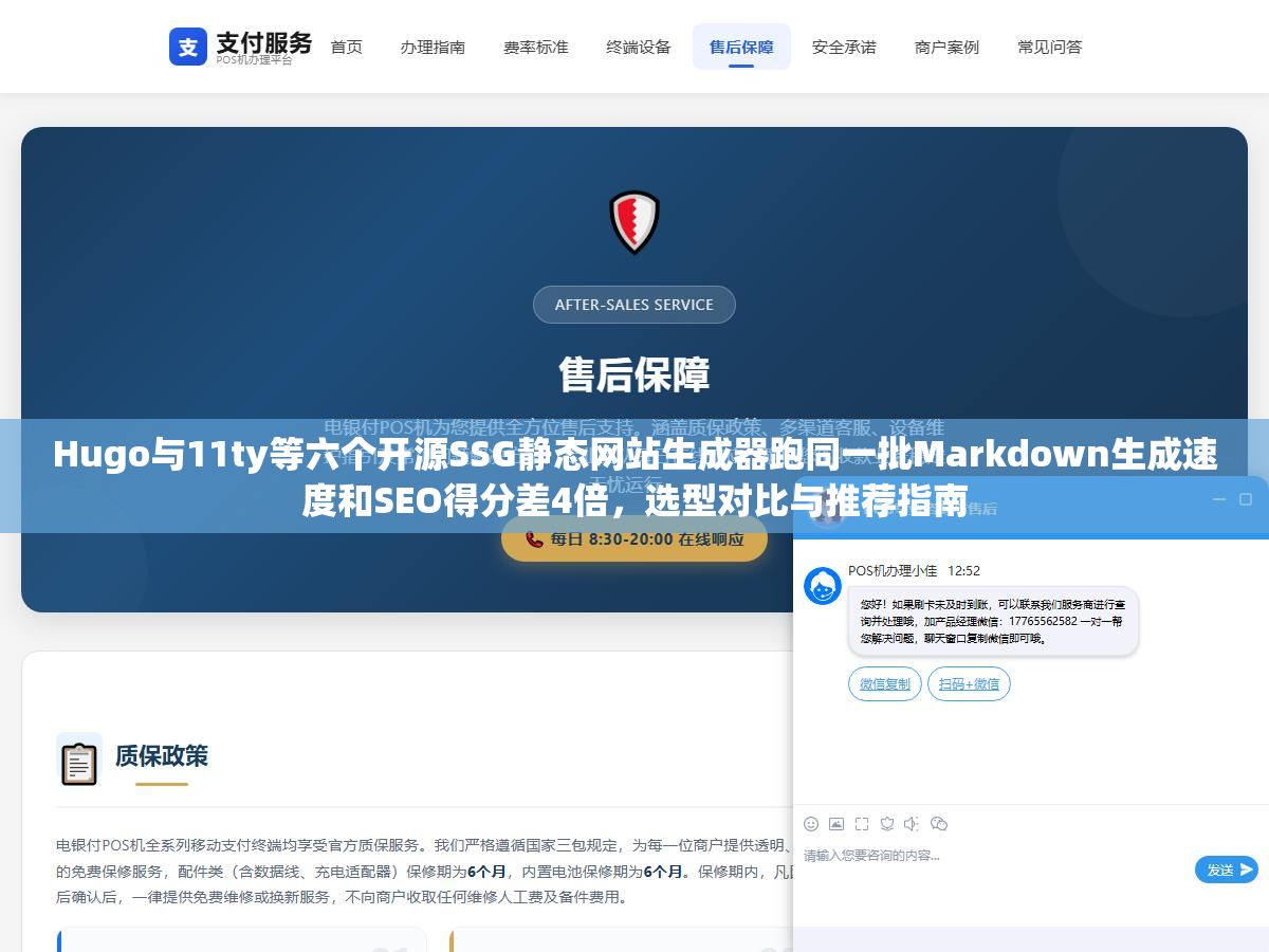 Hugo与11ty等六个开源SSG静态网站生成器跑同一批Markdown生成速度和SEO得分差4倍,选型对比与推荐指南 2 - Hugo与11ty等六个开源SSG静态网站生成器跑同一批Markdown生成速度和SEO得分差4倍,选型对比与推荐指南 - UC建站系统