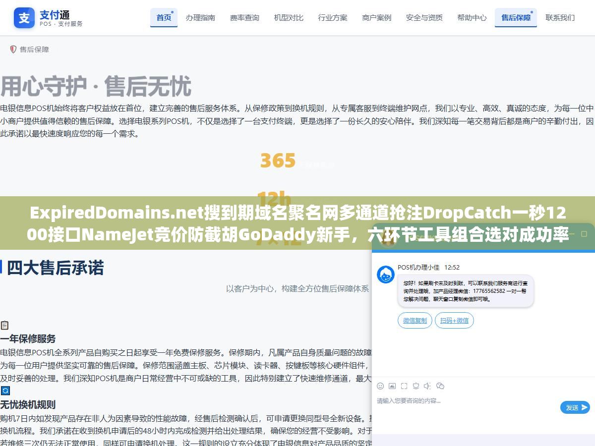 ExpiredDomains.net搜到期域名聚名网多通道抢注DropCatch一秒1200接口NameJet竞价防截胡GoDaddy新手,六环节工具组合选对成功率从10%拉到60%以上 3 - ExpiredDomains.net搜到期域名聚名网多通道抢注DropCatch一秒1200接口NameJet竞价防截胡GoDaddy新手,六环节工具组合选对成功率从10%拉到60%以上 - UC建站系统