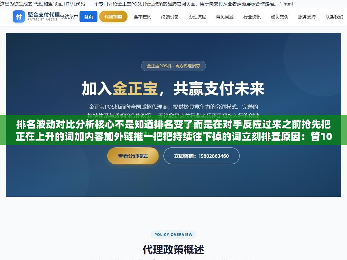 排名波动对比分析核心不是知道排名变了而是在对手反应过来之前抢先把正在上升的词加内容加外链推一把把持续往下掉的词立刻排查原因:管10个站500个关键词没批量工具纯手动查等于浪费时间 1 - 排名波动对比分析核心不是知道排名变了而是在对手反应过来之前抢先把正在上升的词加内容加外链推一把把持续往下掉的词立刻排查原因:管10个站500个关键词没批量工具纯手动查等于浪费时间 - UC建站系统