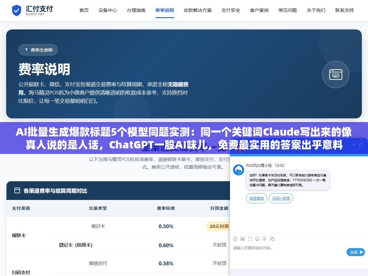 AI批量生成爆款标题5个模型同题实测:同一个关键词Claude写出来的像真人说的是人话,ChatGPT一股AI味儿,免费最实用的答案出乎意料 3 - AI批量生成爆款标题5个模型同题实测:同一个关键词Claude写出来的像真人说的是人话,ChatGPT一股AI味儿,免费最实用的答案出乎意料 - UC建站系统