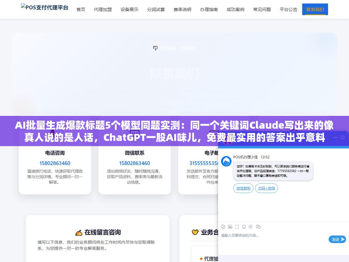 AI批量生成爆款标题5个模型同题实测:同一个关键词Claude写出来的像真人说的是人话,ChatGPT一股AI味儿,免费最实用的答案出乎意料 2 - AI批量生成爆款标题5个模型同题实测:同一个关键词Claude写出来的像真人说的是人话,ChatGPT一股AI味儿,免费最实用的答案出乎意料 - UC建站系统