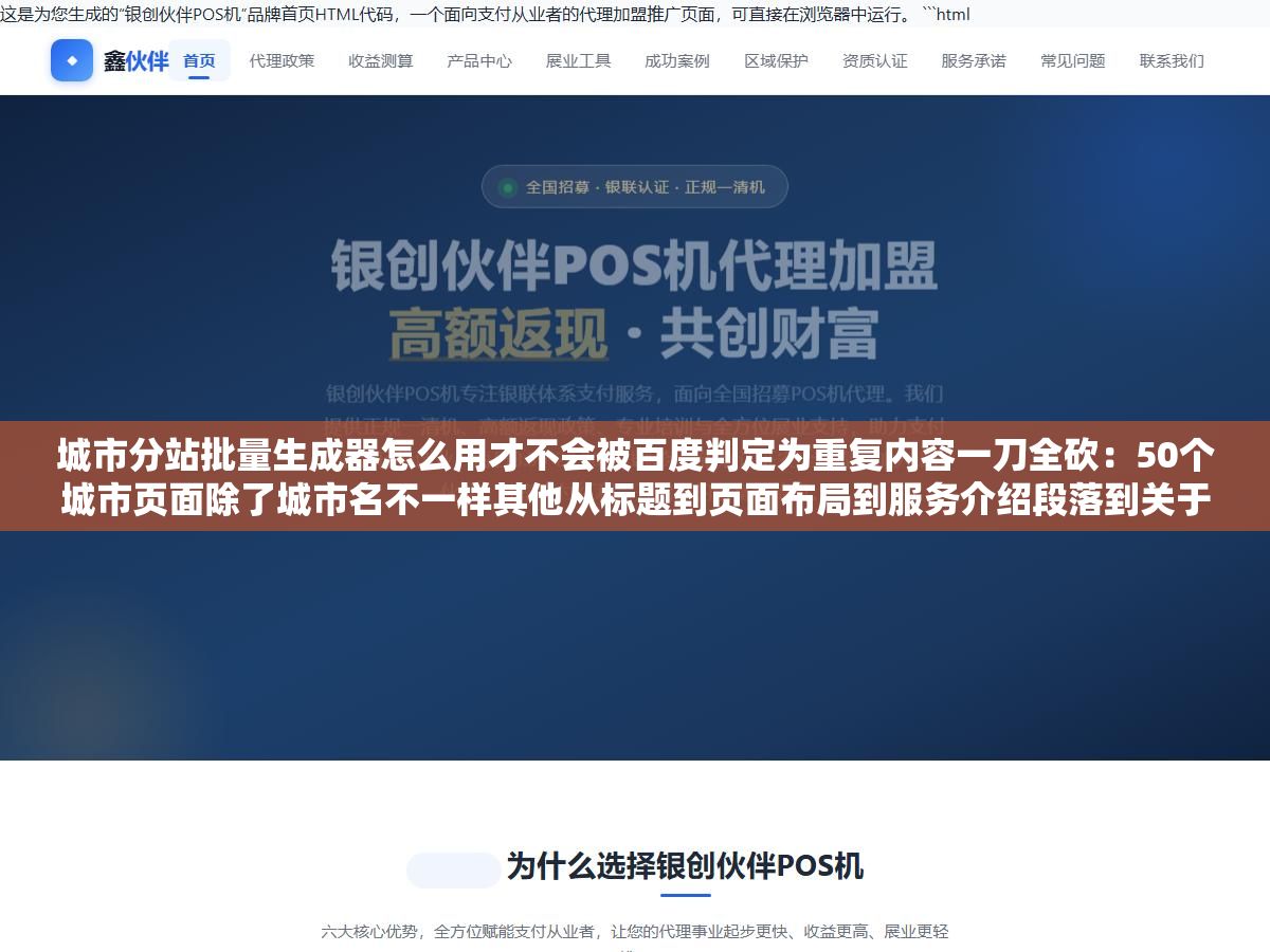 城市分站批量生成器怎么用才不会被百度判定为重复内容一刀全砍:50个城市页面除了城市名不一样其他从标题到页面布局到服务介绍段落到关于我们全部一模一样,上线三个月百度只收了4个一线城市页面剩下46个蜘蛛来都不来 2 - 城市分站批量生成器怎么用才不会被百度判定为重复内容一刀全砍:50个城市页面除了城市名不一样其他从标题到页面布局到服务介绍段落到关于我们全部一模一样,上线三个月百度只收了4个一线城市页面剩下46个蜘蛛来都不来 - UC建站系统