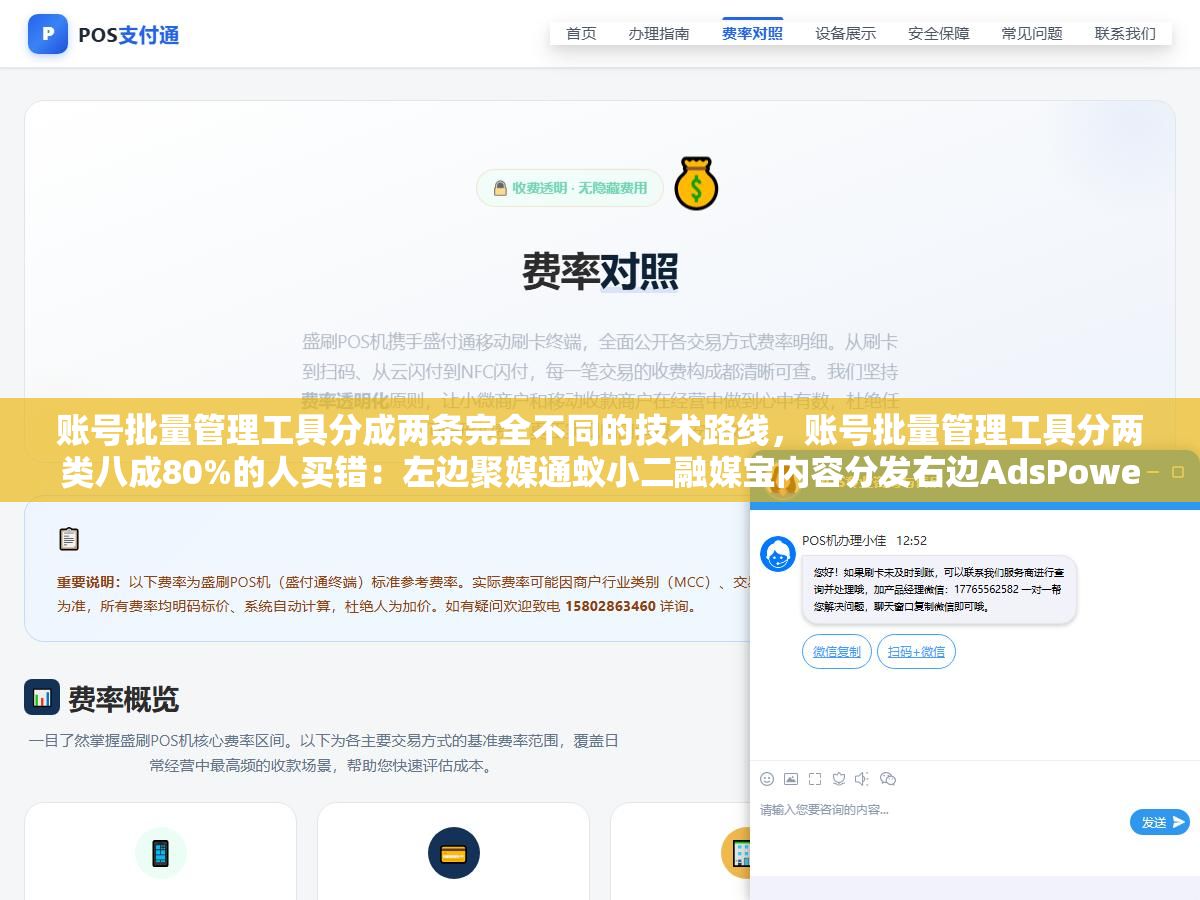 账号批量管理工具分成两条完全不同的技术路线,账号批量管理工具分两类八成80%的人买错:左边聚媒通蚁小二融媒宝内容分发右边AdsPower指纹浏览器两套可叠加用但不应用错方向 3 - 账号批量管理工具分成两条完全不同的技术路线,账号批量管理工具分两类八成80%的人买错:左边聚媒通蚁小二融媒宝内容分发右边AdsPower指纹浏览器两套可叠加用但不应用错方向 - UC建站系统