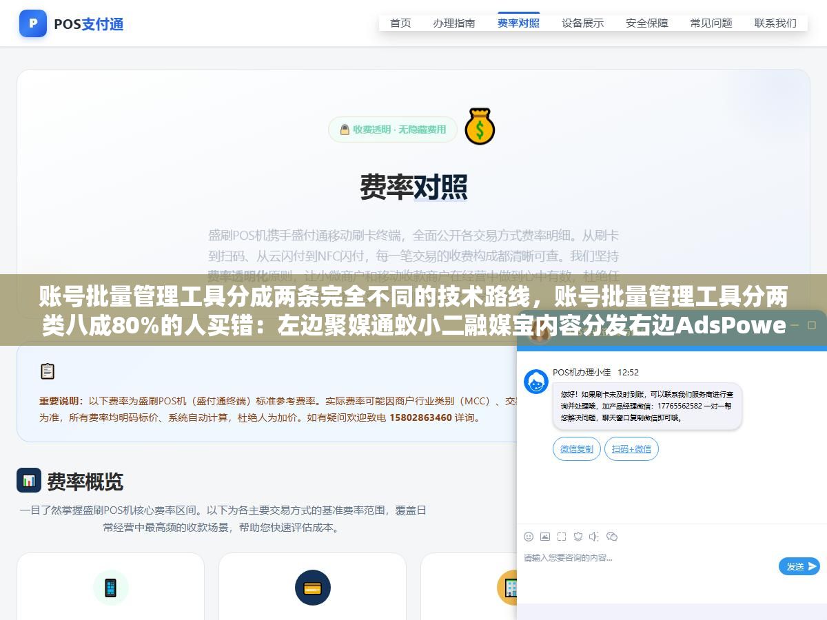 账号批量管理工具分成两条完全不同的技术路线,账号批量管理工具分两类八成80%的人买错:左边聚媒通蚁小二融媒宝内容分发右边AdsPower指纹浏览器两套可叠加用但不应用错方向 2 - 账号批量管理工具分成两条完全不同的技术路线,账号批量管理工具分两类八成80%的人买错:左边聚媒通蚁小二融媒宝内容分发右边AdsPower指纹浏览器两套可叠加用但不应用错方向 - UC建站系统