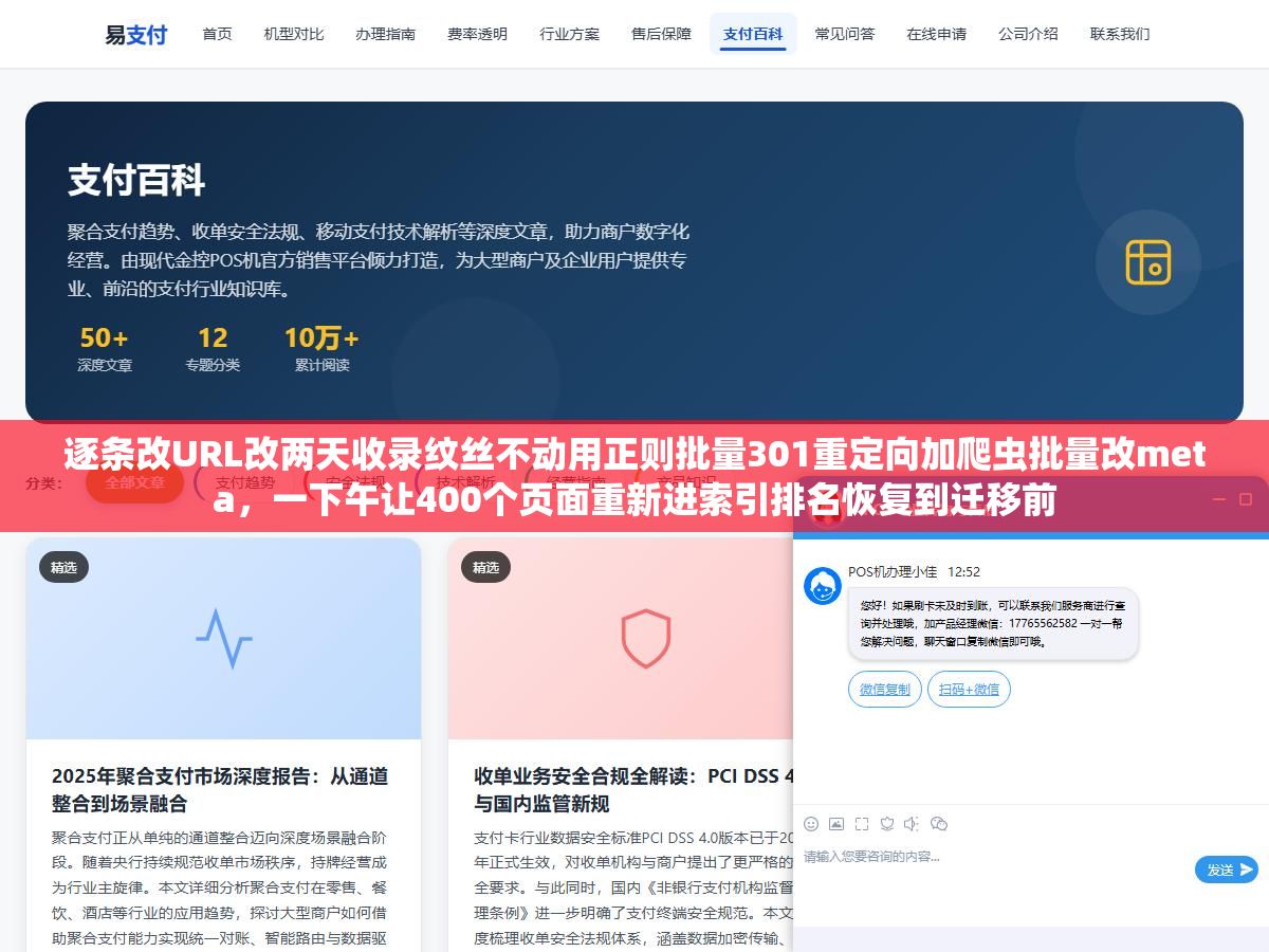 逐条改URL改两天收录纹丝不动用正则批量301重定向加爬虫批量改meta,一下午让400个页面重新进索引排名恢复到迁移前 3 - 逐条改URL改两天收录纹丝不动用正则批量301重定向加爬虫批量改meta,一下午让400个页面重新进索引排名恢复到迁移前 - UC建站系统