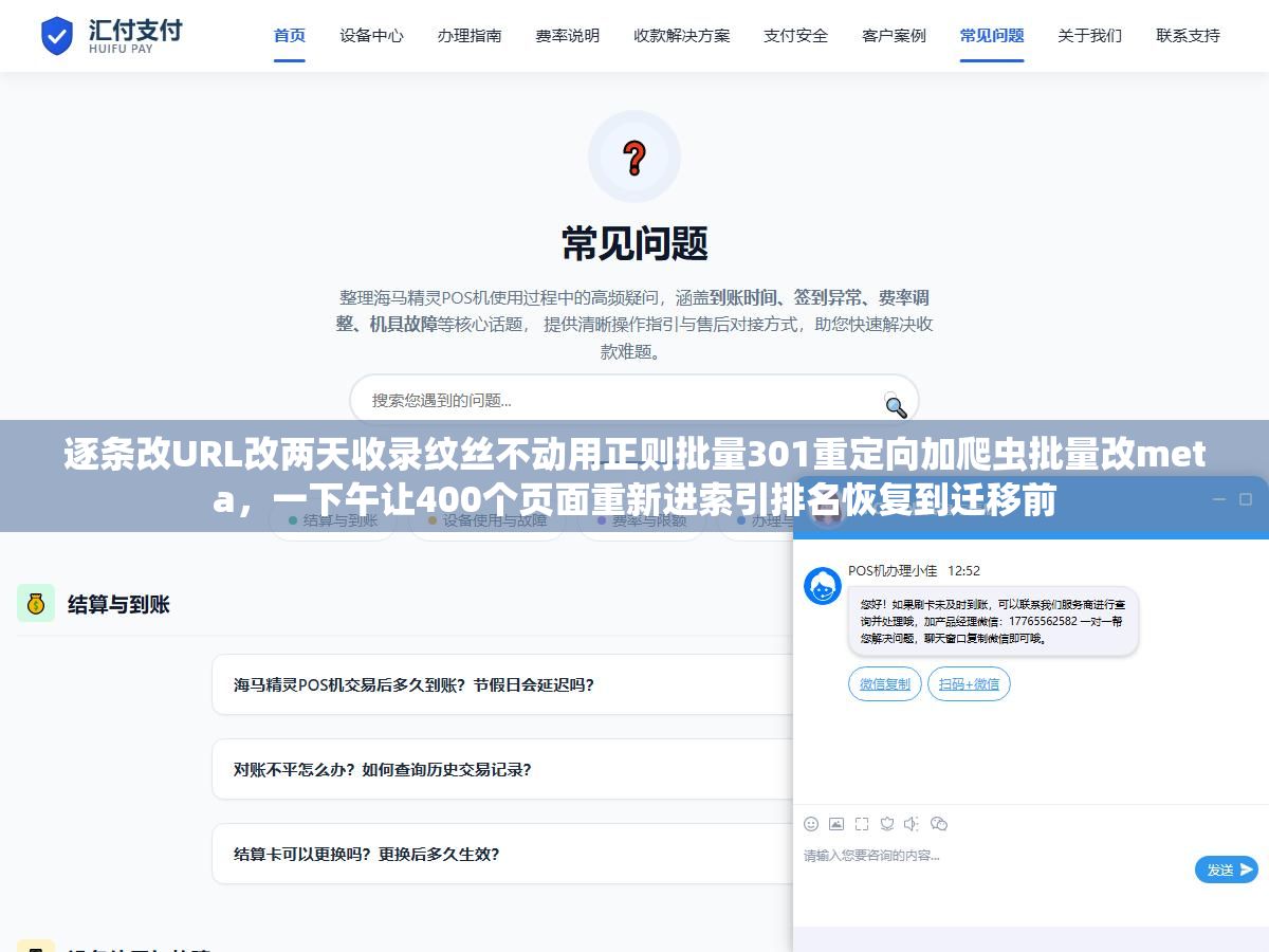 逐条改URL改两天收录纹丝不动用正则批量301重定向加爬虫批量改meta,一下午让400个页面重新进索引排名恢复到迁移前 1 - 逐条改URL改两天收录纹丝不动用正则批量301重定向加爬虫批量改meta,一下午让400个页面重新进索引排名恢复到迁移前 - UC建站系统
