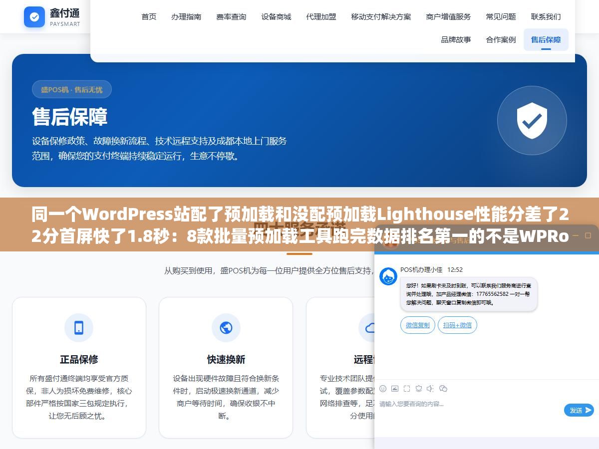 同一个WordPress站配了预加载和没配预加载Lighthouse性能分差了22分首屏快了1.8秒:8款批量预加载工具跑完数据排名第一的不是WPRocket而是最轻量的Perfmatters和自带DNS-prefetch的FlyingPages这类零配置方案 1 - 同一个WordPress站配了预加载和没配预加载Lighthouse性能分差了22分首屏快了1.8秒:8款批量预加载工具跑完数据排名第一的不是WPRocket而是最轻量的Perfmatters和自带DNS-prefetch的FlyingPages这类零配置方案 - UC建站系统