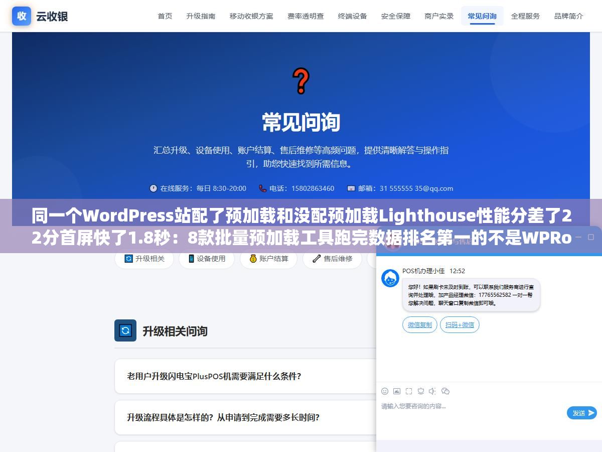 同一个WordPress站配了预加载和没配预加载Lighthouse性能分差了22分首屏快了1.8秒:8款批量预加载工具跑完数据排名第一的不是WPRocket而是最轻量的Perfmatters和自带DNS-prefetch的FlyingPages这类零配置方案 2 - 同一个WordPress站配了预加载和没配预加载Lighthouse性能分差了22分首屏快了1.8秒:8款批量预加载工具跑完数据排名第一的不是WPRocket而是最轻量的Perfmatters和自带DNS-prefetch的FlyingPages这类零配置方案 - UC建站系统