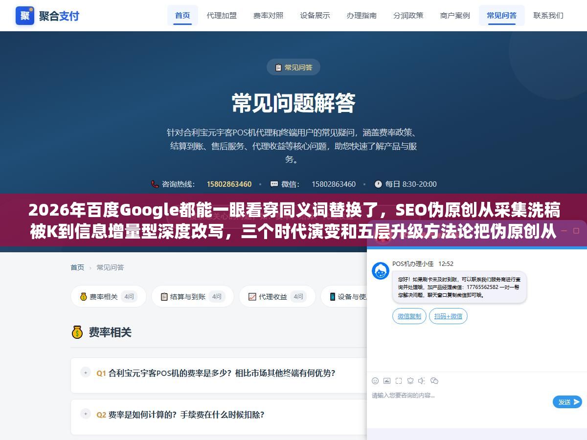 2026年百度Google都能一眼看穿同义词替换了,SEO伪原创从采集洗稿被K到信息增量型深度改写,三个时代演变和五层升级方法论把伪原创从网站杀手变成流量引擎 1 - 2026年百度Google都能一眼看穿同义词替换了,SEO伪原创从采集洗稿被K到信息增量型深度改写,三个时代演变和五层升级方法论把伪原创从网站杀手变成流量引擎 - UC建站系统