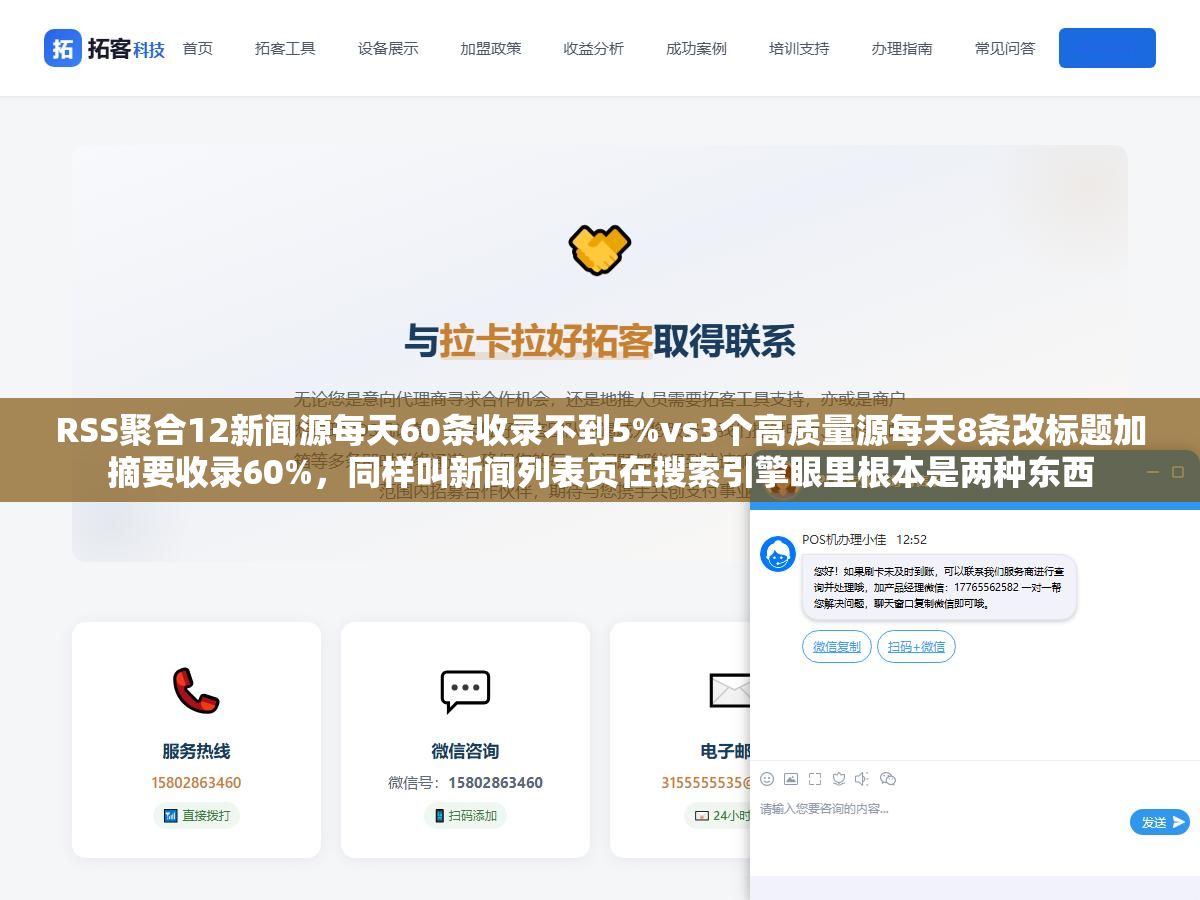 RSS聚合12新闻源每天60条收录不到5%vs3个高质量源每天8条改标题加摘要收录60%,同样叫新闻列表页在搜索引擎眼里根本是两种东西 2 - RSS聚合12新闻源每天60条收录不到5%vs3个高质量源每天8条改标题加摘要收录60%,同样叫新闻列表页在搜索引擎眼里根本是两种东西 - UC建站系统