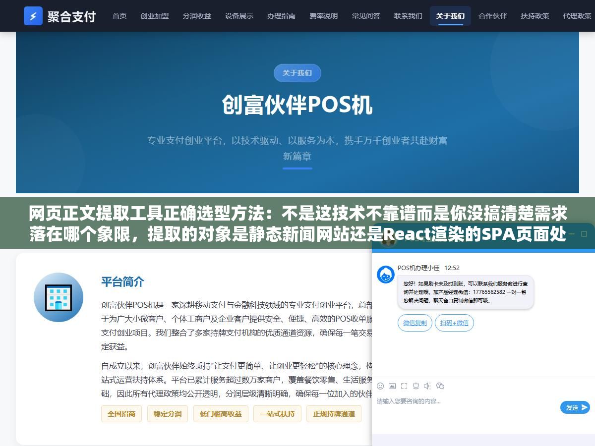 网页正文提取工具正确选型方法:不是这技术不靠谱而是你没搞清楚需求落在哪个象限,提取的对象是静态新闻网站还是React渲染的SPA页面处理的是中文还是英文要的是纯文本还是含标题作者日期的结构化数据,三个问题答不对就是拿镰刀砍树 3 - 网页正文提取工具正确选型方法:不是这技术不靠谱而是你没搞清楚需求落在哪个象限,提取的对象是静态新闻网站还是React渲染的SPA页面处理的是中文还是英文要的是纯文本还是含标题作者日期的结构化数据,三个问题答不对就是拿镰刀砍树 - UC建站系统