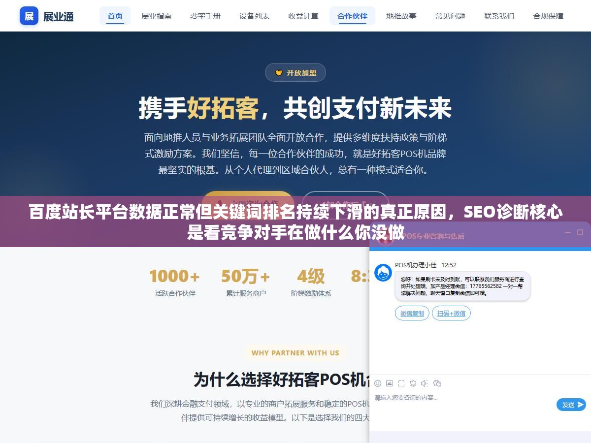 百度站长平台数据正常但关键词排名持续下滑的真正原因,SEO诊断核心是看竞争对手在做什么你没做 2 - 百度站长平台数据正常但关键词排名持续下滑的真正原因,SEO诊断核心是看竞争对手在做什么你没做 - UC建站系统