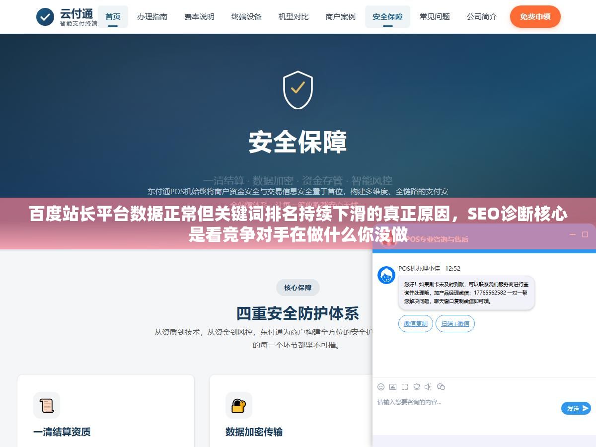 百度站长平台数据正常但关键词排名持续下滑的真正原因,SEO诊断核心是看竞争对手在做什么你没做 3 - 百度站长平台数据正常但关键词排名持续下滑的真正原因,SEO诊断核心是看竞争对手在做什么你没做 - UC建站系统