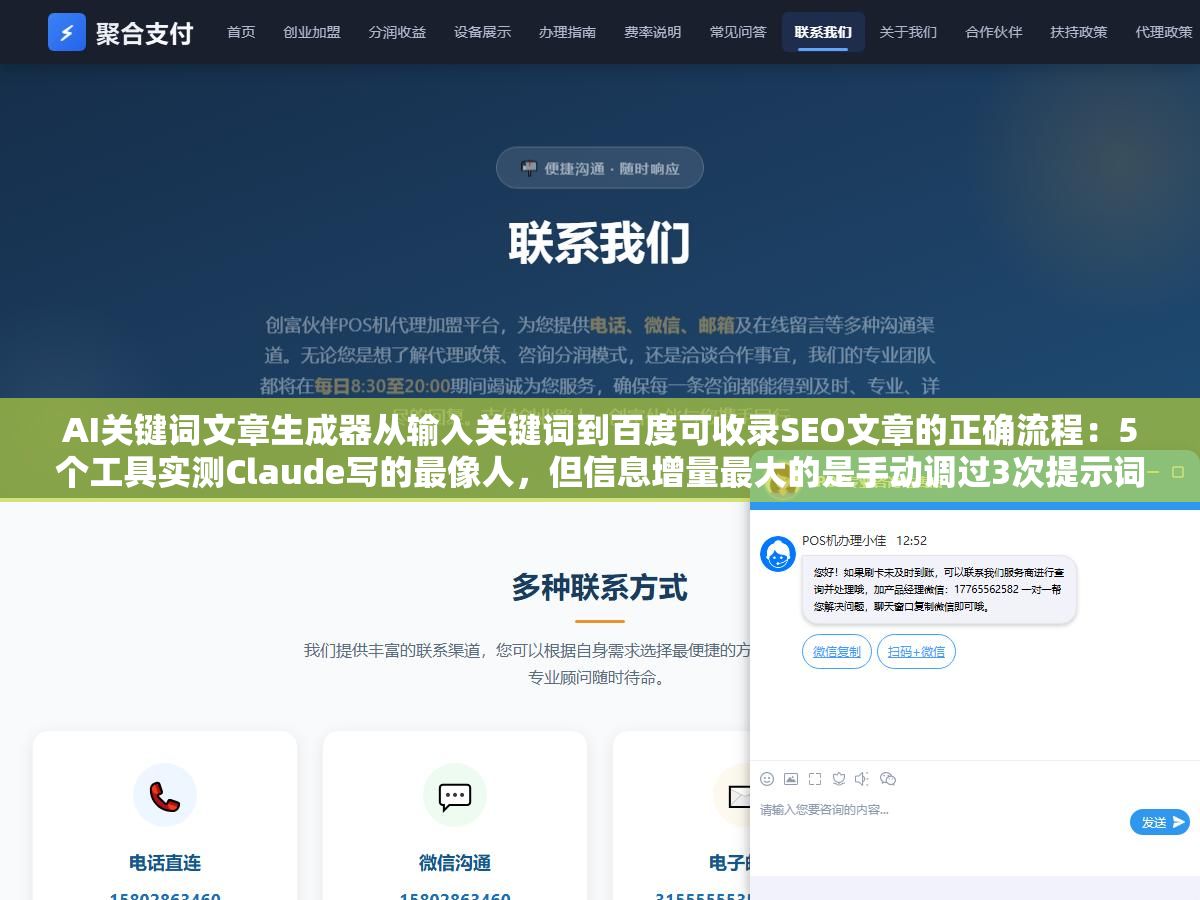 AI关键词文章生成器从输入关键词到百度可收录SEO文章的正确流程:5个工具实测Claude写的最像人,但信息增量最大的是手动调过3次提示词那个版本 3 - AI关键词文章生成器从输入关键词到百度可收录SEO文章的正确流程:5个工具实测Claude写的最像人,但信息增量最大的是手动调过3次提示词那个版本 - UC建站系统