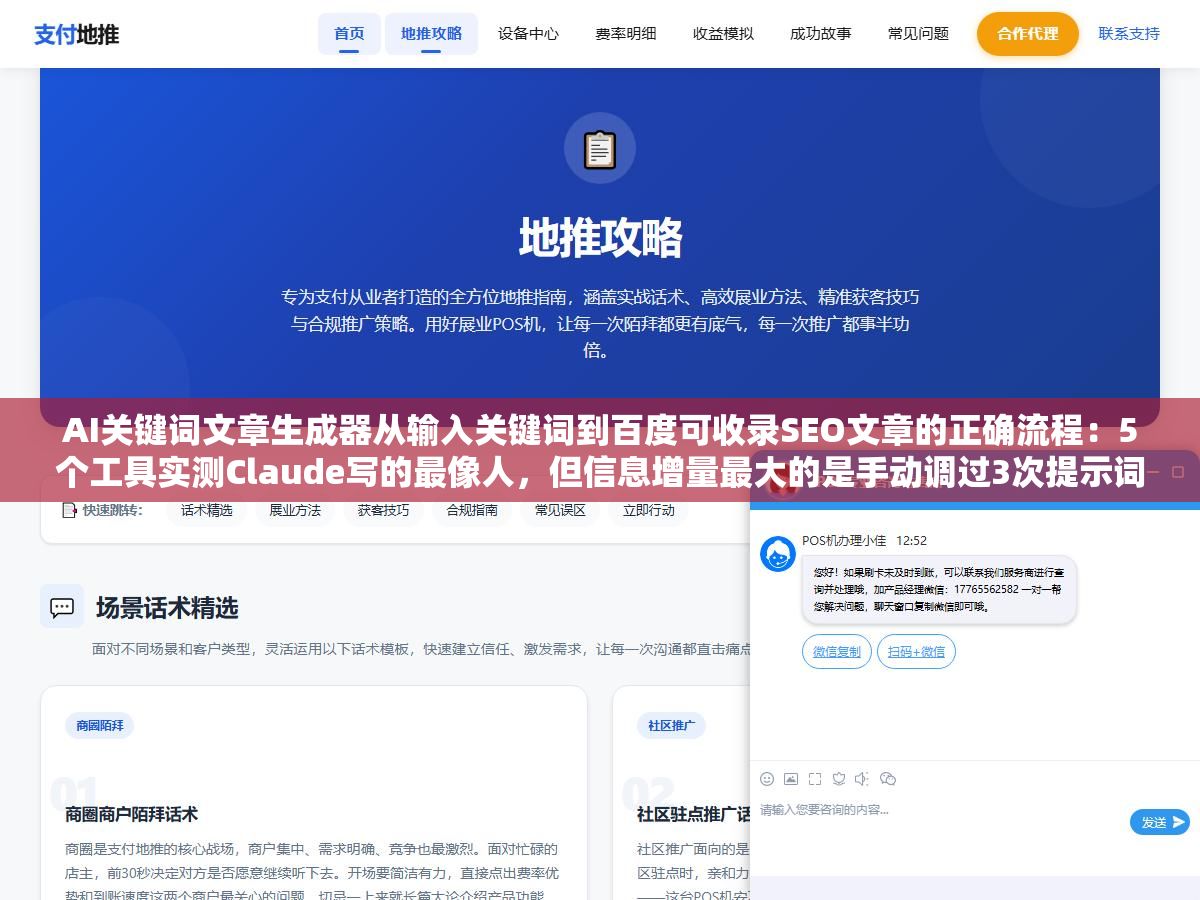 AI关键词文章生成器从输入关键词到百度可收录SEO文章的正确流程:5个工具实测Claude写的最像人,但信息增量最大的是手动调过3次提示词那个版本 2 - AI关键词文章生成器从输入关键词到百度可收录SEO文章的正确流程:5个工具实测Claude写的最像人,但信息增量最大的是手动调过3次提示词那个版本 - UC建站系统