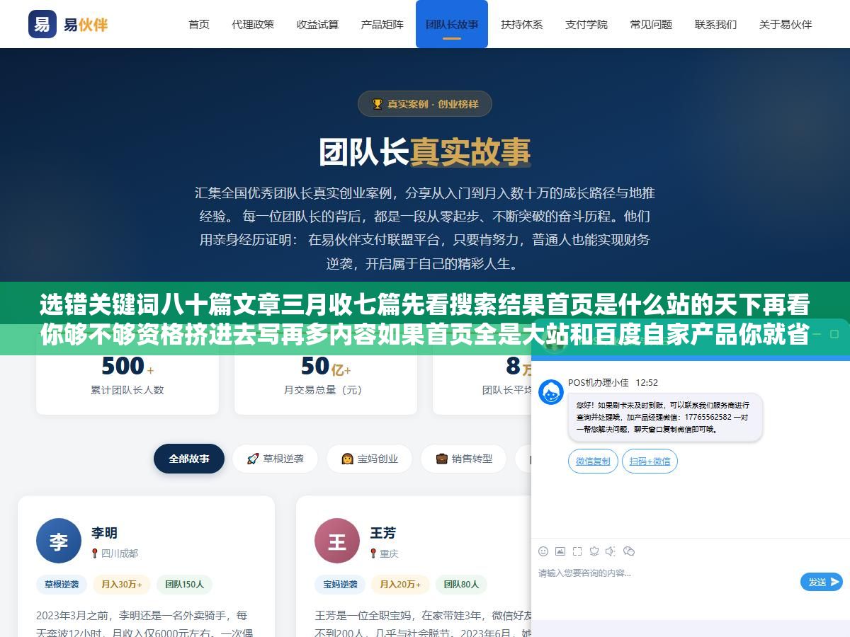 选错关键词八十篇文章三月收七篇先看搜索结果首页是什么站的天下再看你够不够资格挤进去写再多内容如果首页全是大站和百度自家产品你就省省精力别往核心词上押了 1 - 选错关键词八十篇文章三月收七篇先看搜索结果首页是什么站的天下再看你够不够资格挤进去写再多内容如果首页全是大站和百度自家产品你就省省精力别往核心词上押了 - UC建站系统