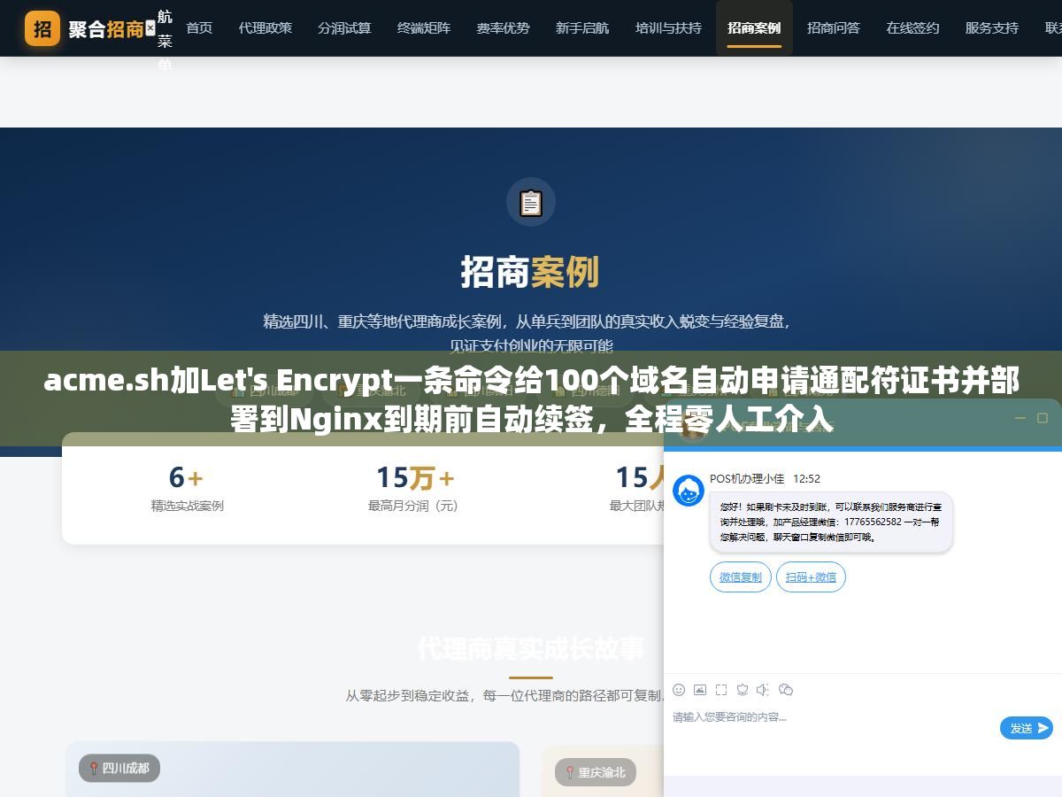 acme.sh加Let's Encrypt一条命令给100个域名自动申请通配符证书并部署到Nginx到期前自动续签,全程零人工介入 1 - acme.sh加Let's Encrypt一条命令给100个域名自动申请通配符证书并部署到Nginx到期前自动续签,全程零人工介入 - UC建站系统