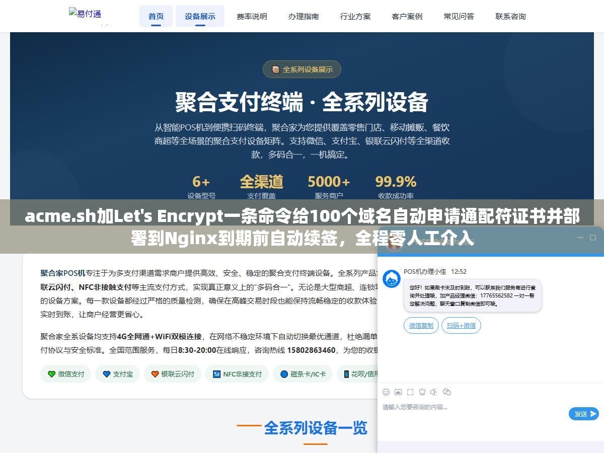 acme.sh加Let's Encrypt一条命令给100个域名自动申请通配符证书并部署到Nginx到期前自动续签,全程零人工介入 2 - acme.sh加Let's Encrypt一条命令给100个域名自动申请通配符证书并部署到Nginx到期前自动续签,全程零人工介入 - UC建站系统