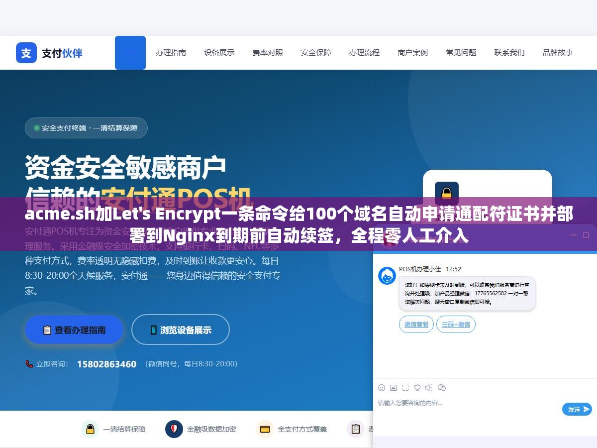 acme.sh加Let's Encrypt一条命令给100个域名自动申请通配符证书并部署到Nginx到期前自动续签,全程零人工介入 3 - acme.sh加Let's Encrypt一条命令给100个域名自动申请通配符证书并部署到Nginx到期前自动续签,全程零人工介入 - UC建站系统