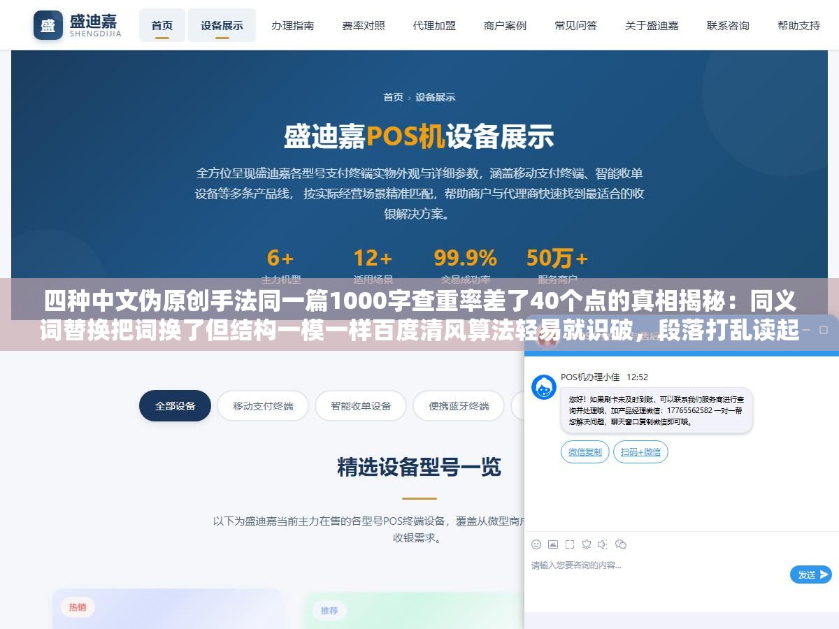 四种中文伪原创手法同一篇1000字查重率差了40个点的真相揭秘:同义词替换把词换了但结构一模一样百度清风算法轻易就识破,段落打乱读起来前言不搭后语被读者三秒关掉,句式变换改得面目全非阅读体验全崩了,AI语义重写是唯一不牺牲可读性的一条出路 2 - 四种中文伪原创手法同一篇1000字查重率差了40个点的真相揭秘:同义词替换把词换了但结构一模一样百度清风算法轻易就识破,段落打乱读起来前言不搭后语被读者三秒关掉,句式变换改得面目全非阅读体验全崩了,AI语义重写是唯一不牺牲可读性的一条出路 - UC建站系统