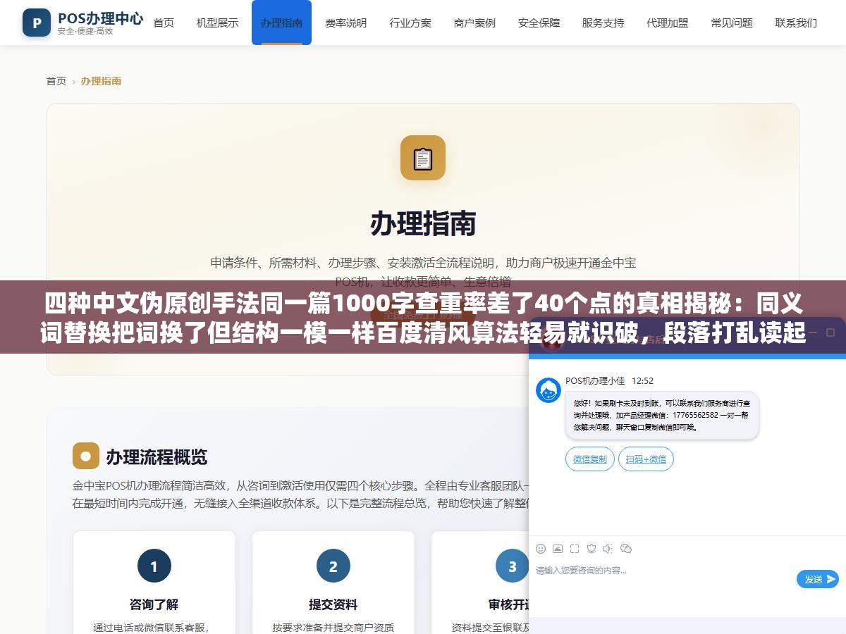 四种中文伪原创手法同一篇1000字查重率差了40个点的真相揭秘:同义词替换把词换了但结构一模一样百度清风算法轻易就识破,段落打乱读起来前言不搭后语被读者三秒关掉,句式变换改得面目全非阅读体验全崩了,AI语义重写是唯一不牺牲可读性的一条出路 1 - 四种中文伪原创手法同一篇1000字查重率差了40个点的真相揭秘:同义词替换把词换了但结构一模一样百度清风算法轻易就识破,段落打乱读起来前言不搭后语被读者三秒关掉,句式变换改得面目全非阅读体验全崩了,AI语义重写是唯一不牺牲可读性的一条出路 - UC建站系统