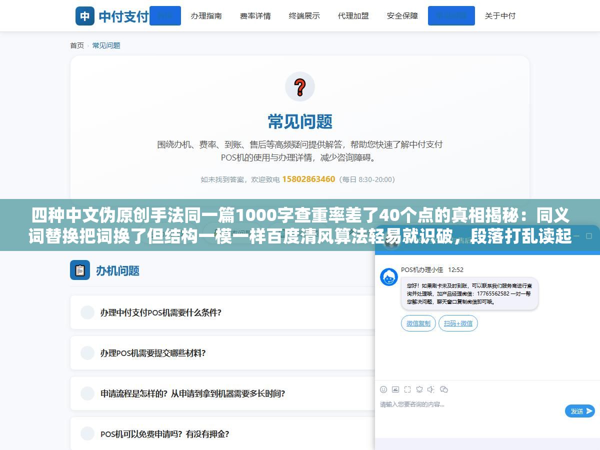 四种中文伪原创手法同一篇1000字查重率差了40个点的真相揭秘:同义词替换把词换了但结构一模一样百度清风算法轻易就识破,段落打乱读起来前言不搭后语被读者三秒关掉,句式变换改得面目全非阅读体验全崩了,AI语义重写是唯一不牺牲可读性的一条出路 3 - 四种中文伪原创手法同一篇1000字查重率差了40个点的真相揭秘:同义词替换把词换了但结构一模一样百度清风算法轻易就识破,段落打乱读起来前言不搭后语被读者三秒关掉,句式变换改得面目全非阅读体验全崩了,AI语义重写是唯一不牺牲可读性的一条出路 - UC建站系统