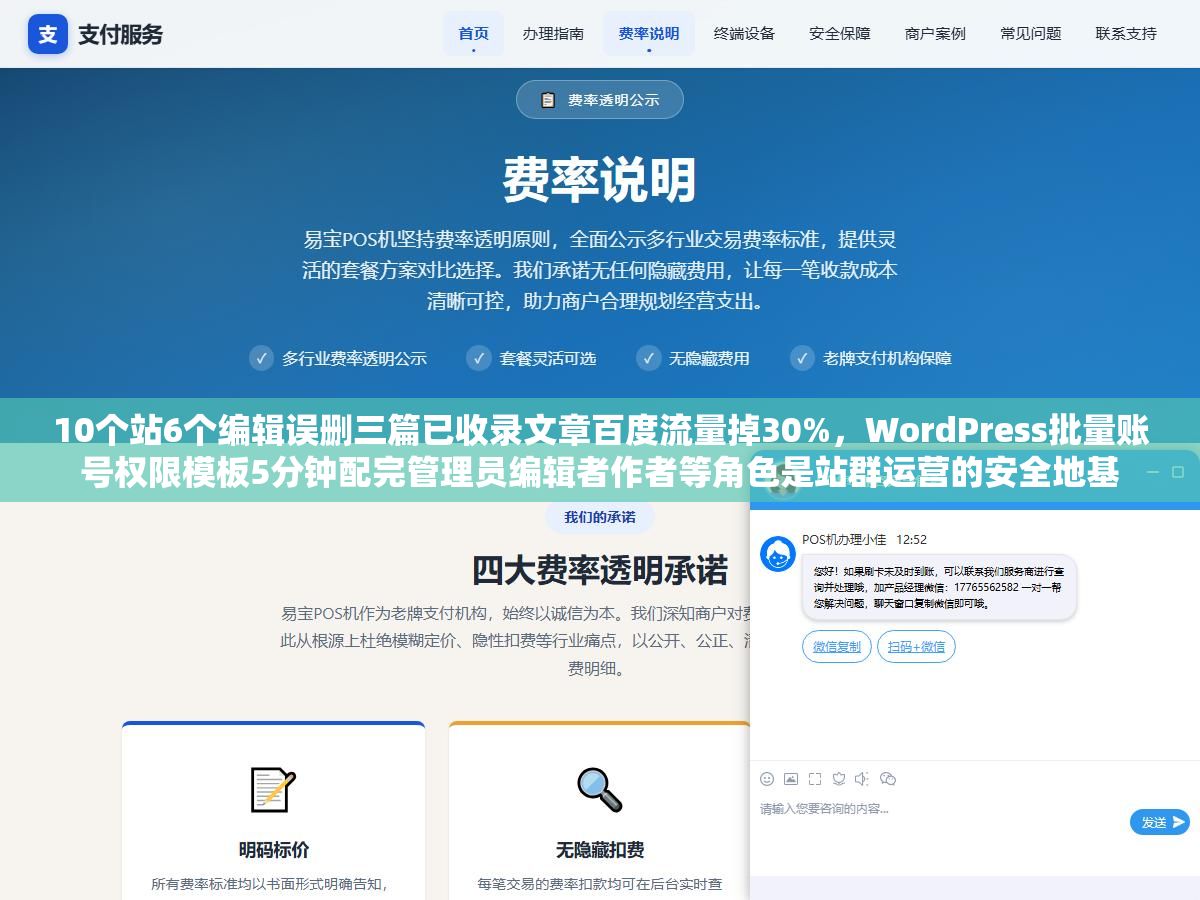 10个站6个编辑误删三篇已收录文章百度流量掉30%,WordPress批量账号权限模板5分钟配完管理员编辑者作者等角色是站群运营的安全地基 1 - 10个站6个编辑误删三篇已收录文章百度流量掉30%,WordPress批量账号权限模板5分钟配完管理员编辑者作者等角色是站群运营的安全地基 - UC建站系统