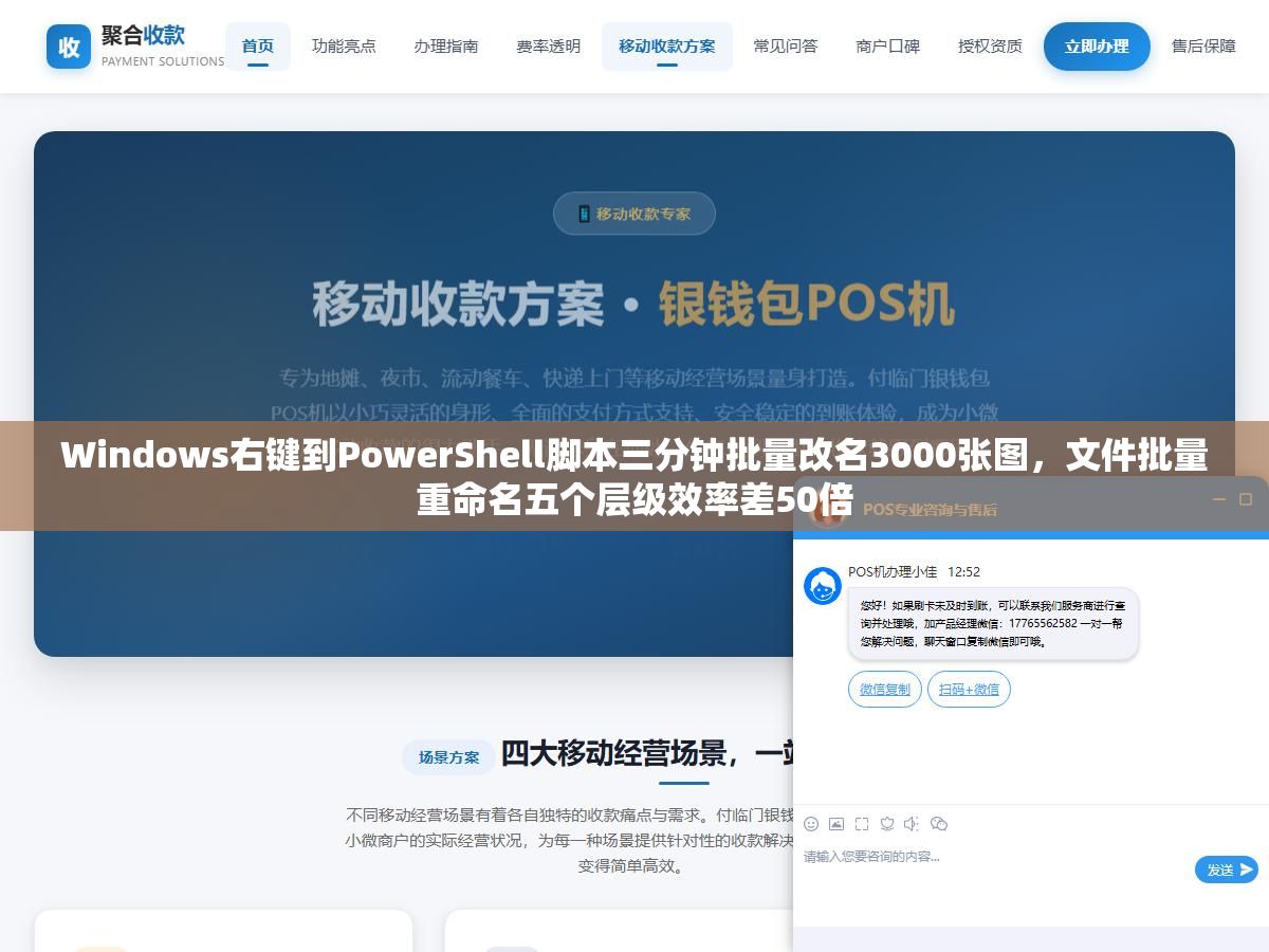 Windows右键到PowerShell脚本三分钟批量改名3000张图,文件批量重命名五个层级效率差50倍 2 - Windows右键到PowerShell脚本三分钟批量改名3000张图,文件批量重命名五个层级效率差50倍 - UC建站系统
