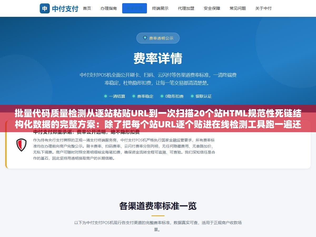 批量代码质量检测从逐站粘贴URL到一次扫描20个站HTML规范性死链结构化数据的完整方案:除了把每个站URL逐个贴进在线检测工具跑一遍还有没有能批量完成这项工作的办法让零人工操作覆盖整个站群的每一次变更 1 - 批量代码质量检测从逐站粘贴URL到一次扫描20个站HTML规范性死链结构化数据的完整方案:除了把每个站URL逐个贴进在线检测工具跑一遍还有没有能批量完成这项工作的办法让零人工操作覆盖整个站群的每一次变更 - UC建站系统