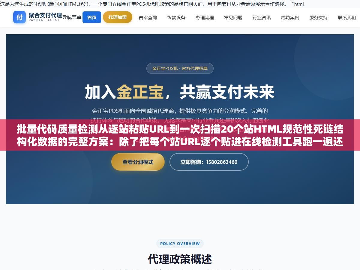 批量代码质量检测从逐站粘贴URL到一次扫描20个站HTML规范性死链结构化数据的完整方案:除了把每个站URL逐个贴进在线检测工具跑一遍还有没有能批量完成这项工作的办法让零人工操作覆盖整个站群的每一次变更 2 - 批量代码质量检测从逐站粘贴URL到一次扫描20个站HTML规范性死链结构化数据的完整方案:除了把每个站URL逐个贴进在线检测工具跑一遍还有没有能批量完成这项工作的办法让零人工操作覆盖整个站群的每一次变更 - UC建站系统