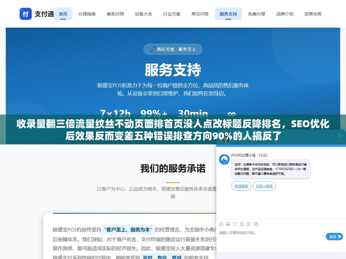 收录量翻三倍流量纹丝不动页面排首页没人点改标题反降排名,SEO优化后效果反而变差五种错误排查方向90%的人搞反了 1 - 收录量翻三倍流量纹丝不动页面排首页没人点改标题反降排名,SEO优化后效果反而变差五种错误排查方向90%的人搞反了 - UC建站系统