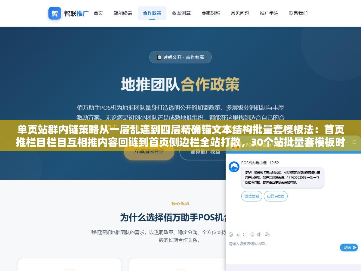 单页站群内链策略从一层乱连到四层精确锚文本结构批量套模板法:首页推栏目栏目互相推内容回链到首页侧边栏全站打散,30个站批量套模板时每层锚文本都不一样网站权重在整站内有序流动不在某一个页面积压 2 - 单页站群内链策略从一层乱连到四层精确锚文本结构批量套模板法:首页推栏目栏目互相推内容回链到首页侧边栏全站打散,30个站批量套模板时每层锚文本都不一样网站权重在整站内有序流动不在某一个页面积压 - UC建站系统