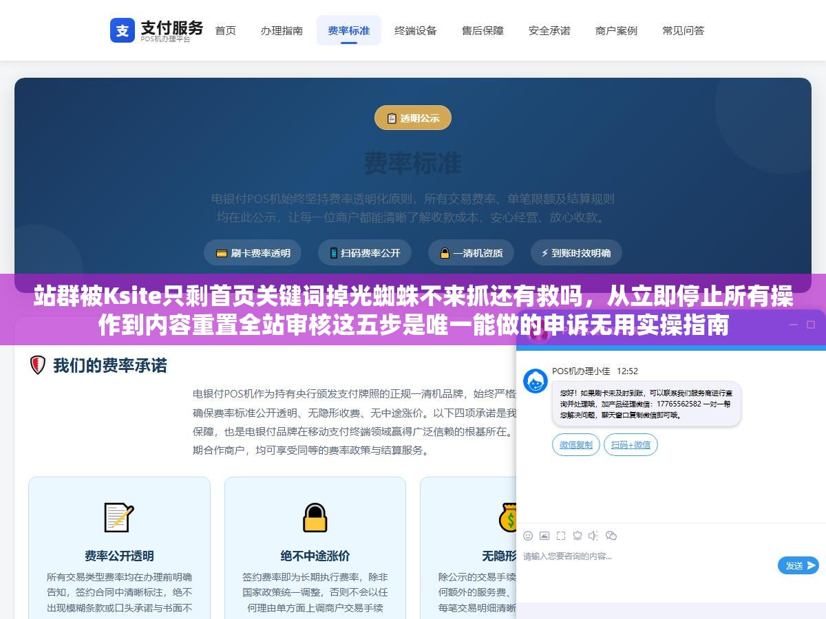 站群被Ksite只剩首页关键词掉光蜘蛛不来抓还有救吗,从立即停止所有操作到内容重置全站审核这五步是唯一能做的申诉无用实操指南 1 - 站群被Ksite只剩首页关键词掉光蜘蛛不来抓还有救吗,从立即停止所有操作到内容重置全站审核这五步是唯一能做的申诉无用实操指南 - UC建站系统