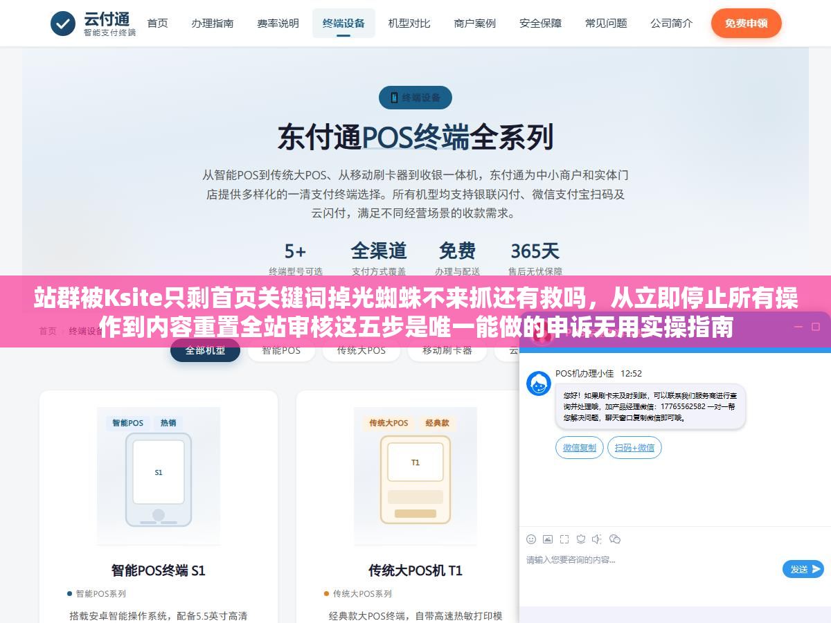 站群被Ksite只剩首页关键词掉光蜘蛛不来抓还有救吗,从立即停止所有操作到内容重置全站审核这五步是唯一能做的申诉无用实操指南 2 - 站群被Ksite只剩首页关键词掉光蜘蛛不来抓还有救吗,从立即停止所有操作到内容重置全站审核这五步是唯一能做的申诉无用实操指南 - UC建站系统