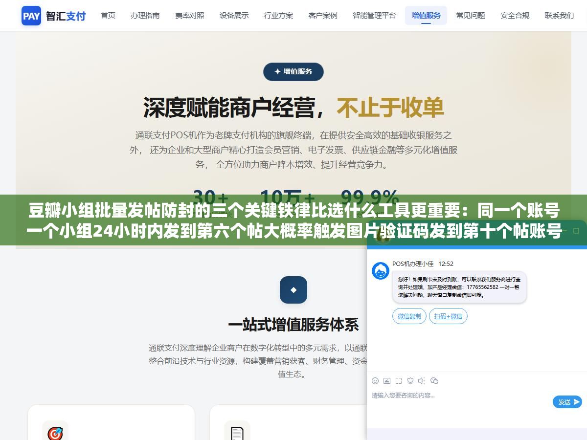 豆瓣小组批量发帖防封的三个关键铁律比选什么工具更重要:同一个账号一个小组24小时内发到第六个帖大概率触发图片验证码发到第十个帖账号直接被锁,超过三个账号在同一IP登录全部标记为可疑,重点在发帖节奏和存活技巧 3 - 豆瓣小组批量发帖防封的三个关键铁律比选什么工具更重要:同一个账号一个小组24小时内发到第六个帖大概率触发图片验证码发到第十个帖账号直接被锁,超过三个账号在同一IP登录全部标记为可疑,重点在发帖节奏和存活技巧 - UC建站系统