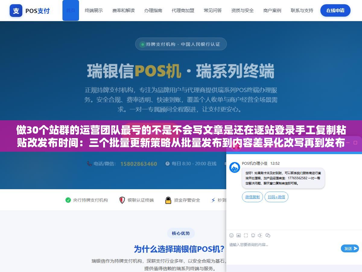 做30个站群的运营团队最亏的不是不会写文章是还在逐站登录手工复制粘贴改发布时间:三个批量更新策略从批量发布到内容差异化改写再到发布时间调度一个月省掉两个人编辑从3人减到1人 1 - 做30个站群的运营团队最亏的不是不会写文章是还在逐站登录手工复制粘贴改发布时间:三个批量更新策略从批量发布到内容差异化改写再到发布时间调度一个月省掉两个人编辑从3人减到1人 - UC建站系统