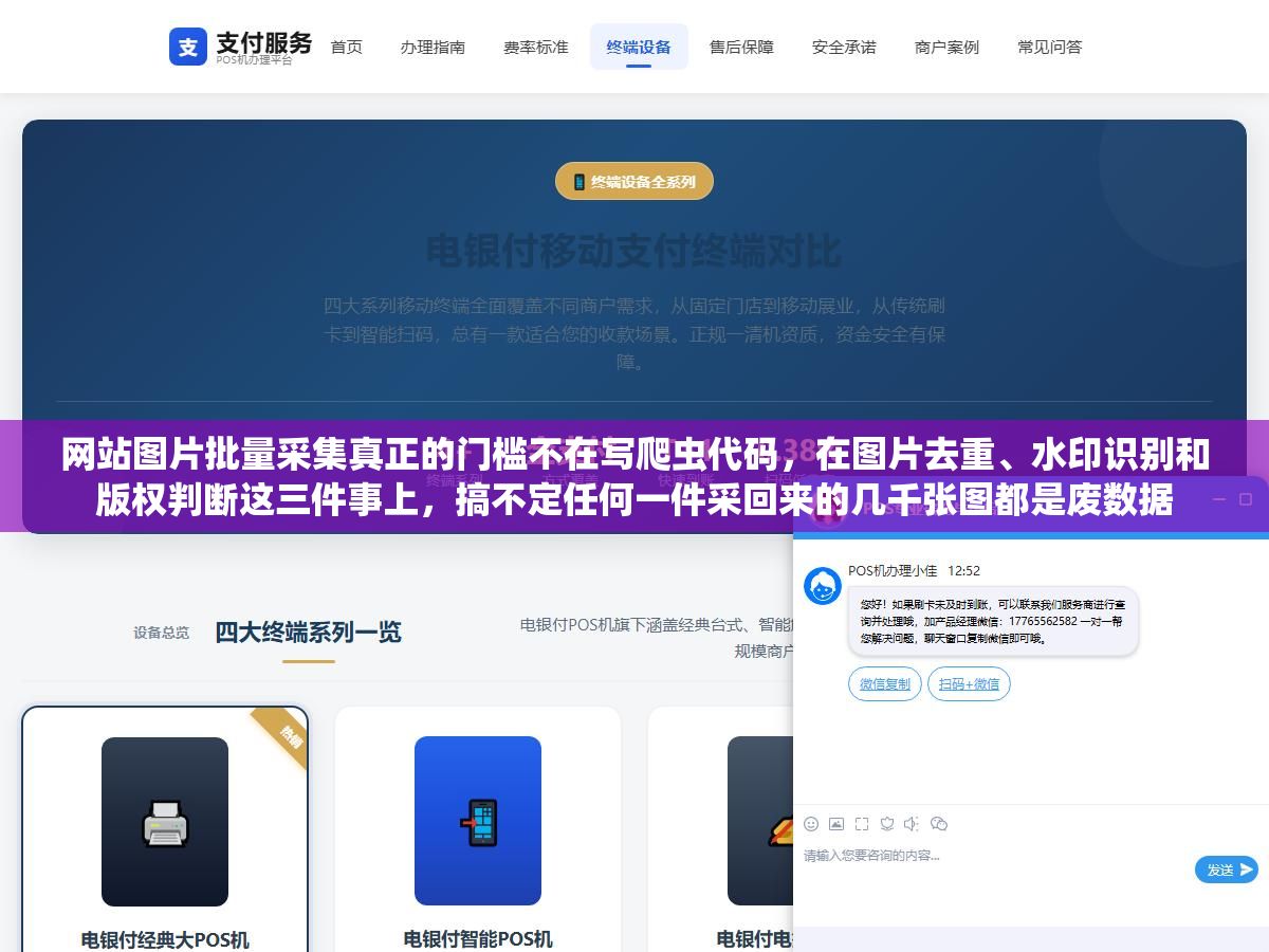 网站图片批量采集真正的门槛不在写爬虫代码,在图片去重、水印识别和版权判断这三件事上,搞不定任何一件采回来的几千张图都是废数据 2 - 网站图片批量采集真正的门槛不在写爬虫代码,在图片去重、水印识别和版权判断这三件事上,搞不定任何一件采回来的几千张图都是废数据 - UC建站系统