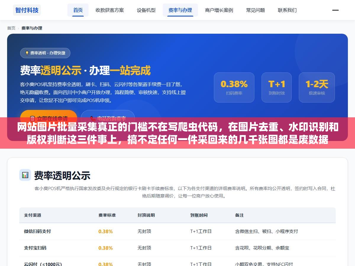 网站图片批量采集真正的门槛不在写爬虫代码,在图片去重、水印识别和版权判断这三件事上,搞不定任何一件采回来的几千张图都是废数据 3 - 网站图片批量采集真正的门槛不在写爬虫代码,在图片去重、水印识别和版权判断这三件事上,搞不定任何一件采回来的几千张图都是废数据 - UC建站系统