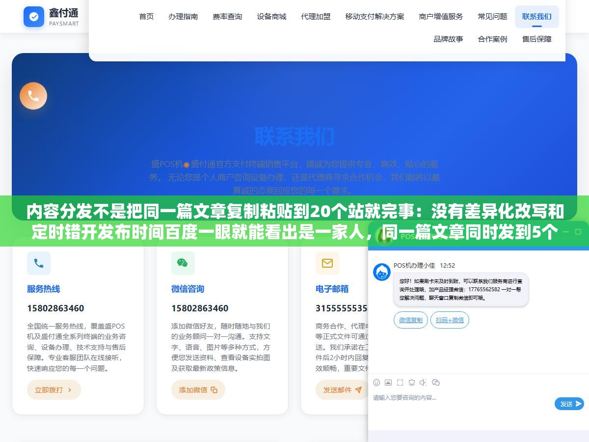 内容分发不是把同一篇文章复制粘贴到20个站就完事:没有差异化改写和定时错开发布时间百度一眼就能看出是一家人,同一篇文章同时发到5个站不出一个月就会被关联标记收录断崖下跌 1 - 内容分发不是把同一篇文章复制粘贴到20个站就完事:没有差异化改写和定时错开发布时间百度一眼就能看出是一家人,同一篇文章同时发到5个站不出一个月就会被关联标记收录断崖下跌 - UC建站系统