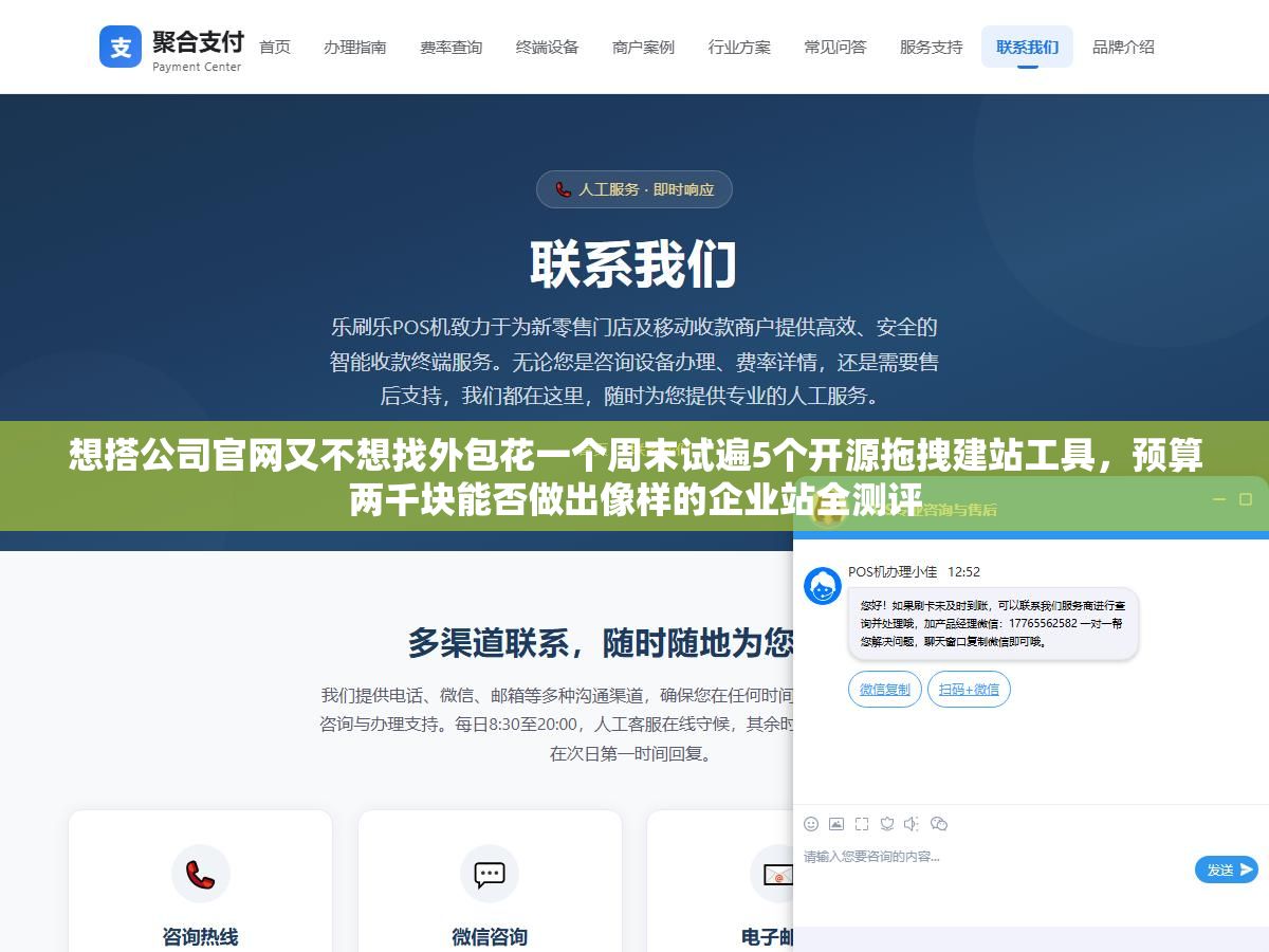 想搭公司官网又不想找外包花一个周末试遍5个开源拖拽建站工具,预算两千块能否做出像样的企业站全测评 1 - 想搭公司官网又不想找外包花一个周末试遍5个开源拖拽建站工具,预算两千块能否做出像样的企业站全测评 - UC建站系统