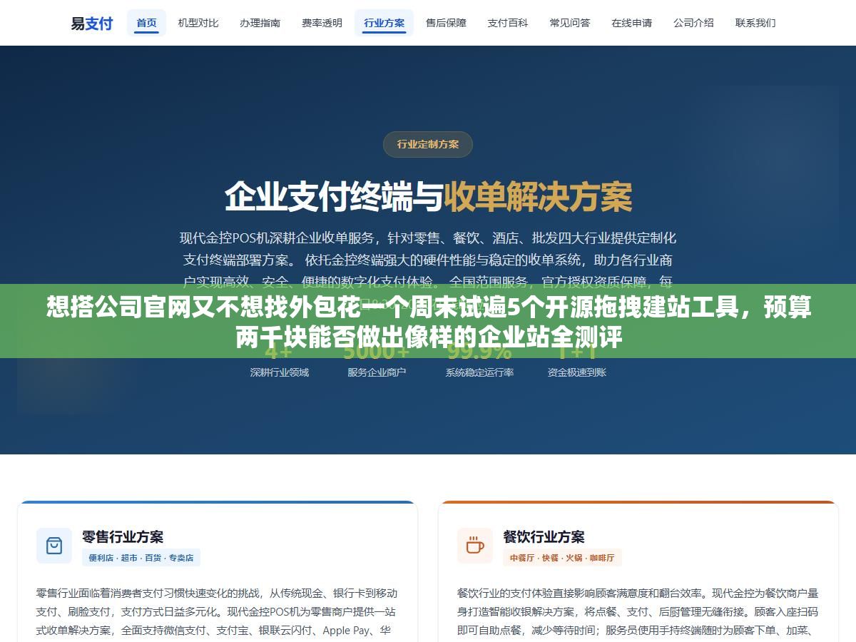 想搭公司官网又不想找外包花一个周末试遍5个开源拖拽建站工具,预算两千块能否做出像样的企业站全测评 2 - 想搭公司官网又不想找外包花一个周末试遍5个开源拖拽建站工具,预算两千块能否做出像样的企业站全测评 - UC建站系统