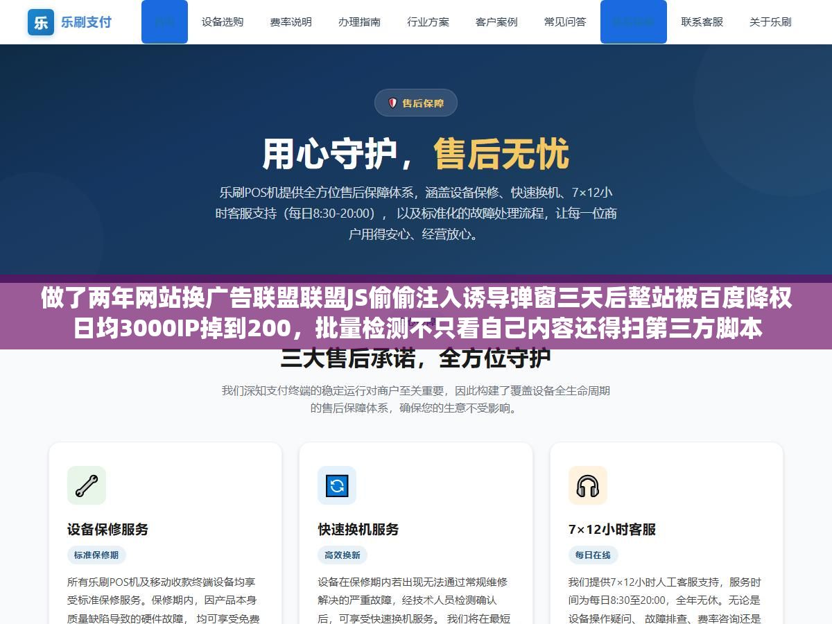 做了两年网站换广告联盟联盟JS偷偷注入诱导弹窗三天后整站被百度降权日均3000IP掉到200,批量检测不只看自己内容还得扫第三方脚本 3 - 做了两年网站换广告联盟联盟JS偷偷注入诱导弹窗三天后整站被百度降权日均3000IP掉到200,批量检测不只看自己内容还得扫第三方脚本 - UC建站系统