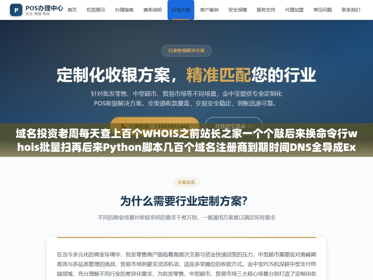 域名投资老周每天查上百个WHOIS之前站长之家一个个敲后来换命令行whois批量扫再后来Python脚本几百个域名注册商到期时间DNS全导成Excel,六种查询方式效率对比 3 - 域名投资老周每天查上百个WHOIS之前站长之家一个个敲后来换命令行whois批量扫再后来Python脚本几百个域名注册商到期时间DNS全导成Excel,六种查询方式效率对比 - UC建站系统
